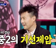 '사콜' 정동원, 박남정과 리턴매치..1점 자로 또 패배[별별TV]