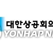 [게시판] 대한상의, 김앤장과 '글로벌 통상환경 웨비나' 개최