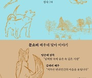 [신간] 세 발로 하는 산책