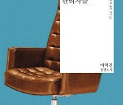 "책임은 지는 게 아니라 지우는 거"..이혁진 '관리자들'