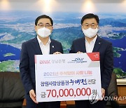 [창원소식] BNK경남은행, 창원사랑상품권 7천만원 기탁