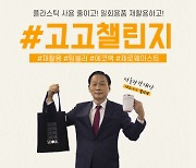 서울관광재단 길기연 대표이사, '고고챌린지' 동참