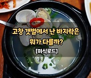 바지락으로 차린 밥상, 입안 가득 바다를 먹다 [미식로드_영상]