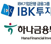 IBK증권·하나금투, 500억원 뉴딜 투자 펀드 조성