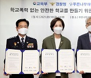 전사회적 학교폭력 예방을 위해 뭉친 교육부·경찰청·푸른나무재단