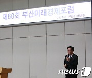 박희윤 HDC현산 본부장, '부산미래경제포럼'서 특강