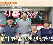 허영만, 장민호가 인정한 맛집 방문.."'백반기행' 출연하기로"