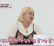 홍윤화 "식비, 한 달 수입 40% 차지..혼자 먹는 것 안 좋아해"