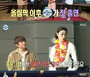 김연경 "의리 저버릴 수 없어"..'나혼자산다' 올림픽 이후 첫 예능