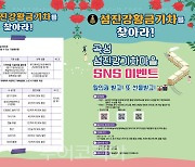 곡성 섬진강기차마을에서 '황금기차 찾아라' 인증샷 SNS 이벤트