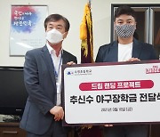 추신수, 부산 지역 모교에 총 6억원 기부..인천에도 기부 예정