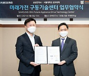 삼성전자, 서울대와 미래가전 핵심기술 개발 협력