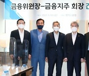 고승범, 5대 금융지주 회장 만나 "가계부채 관리 최우선" 강조