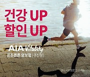 AIA생명, 'AIA 바이탈리티' 암보험 신상품 출시