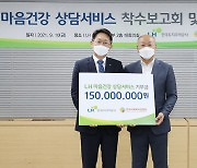 LH, 입주민 정신건강 증진 서비스 1억5000만원 지원