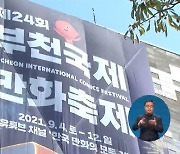 '비대면으로 새로운 연결', 부천국제만화축제