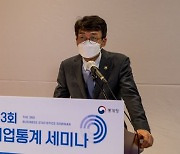 통계청, '제3회 기업통계 세미나' 개최