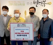 NH투자증권, 전북 무주군청에 전기레인지 93대 전달