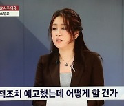 '제보자' 조성은 "김웅·윤석열에 민사소송액 최고 수준 책임 묻겠다"