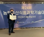 프롬바이오, 제 24회 농림축산식품 과학기술대상 장관상