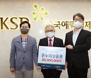 한국예탁결제원, '추석맞이 전통시장 장보기' 후원금품 전달