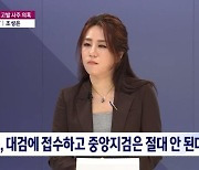 조성은, 尹 제보후 박지원 만났다..SNS엔 "특별한 시간"