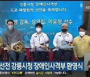 패럴림픽 선전 강릉시청 장애인사격부 환영식