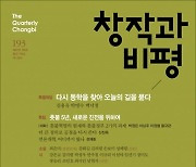 "매우 이례적"..'창비' 출간 즉시 초판 1만부 완판된 이유