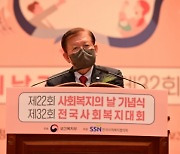 한국사회복지협의회, '제22회 사회복지의 날' 기념식