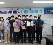 부여경찰서,  '8월 베스트 부여경찰人 - 경무과장 박준신 경감' 에 표창 및 인증패 수여