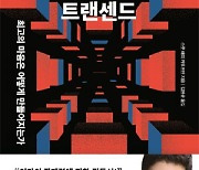 자아실현 욕구 다음엔 '초월의 삶' 있네