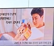 진해성, 11일 신곡 '별[星]' 발매 기념..서울→부산 팬들 잇따른 응원