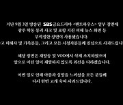 [공식] '펜트하우스3', 마지막회서 광주 참사 영상 논란 재차 사과 "VOD서 삭제"