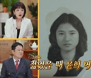 조윤희, 방송 최초 어머니 공개.."미인이시다" 감탄 ('내가 키운다')