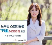한국투자증권, 300억원 규모 온라인 전용 ELS 모집