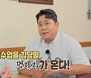 문세윤 먹제자 라비 '맛녀석' 출격 "다리 꼰다는 건 살이 없다는 것"[오늘TV]