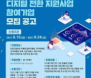 여행업계 '디지털 전환 지원' 사업 참여 기업 모집