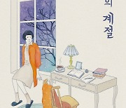 [신간]일본 근대 여성작가들의 '작가의 계절'