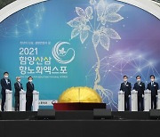 '천년의 산삼, 생명연장의 꿈' 함양산삼항노화엑스포 개막