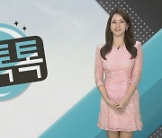 [날씨톡톡] 계획 세우셨나요?..주말은 '쾌청' 큰 일교차