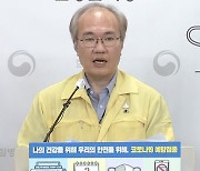 [현장연결] 질병청 "전산시스템 개선..냉장 유효기한 초과 백신 접종 방지"