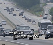 [영상구성] 수도권 확진자 연일 상승..추석 연휴 기점 비수도권 확산 우려