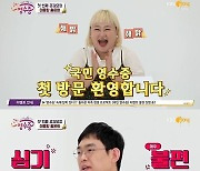 '국민 영수증' 홍윤화 "식비로 한달 수입 40% 지출..약 200만원"