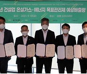 한국부동산원 "건설업 온실가스 감축..탄소중립 앞장설 것"