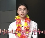 김연경 컴백, '나혼자산다' 의리 지킨 이유
