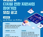 '관광디지털' 시대를 준비하자