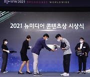 '시즌비시즌', 2021 뉴미디어 콘텐츠 우수상 수상