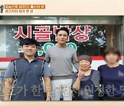 '백반기행' 허영만X에일리, 장민호 다녀간 가자미찌개 전문점 방문