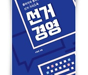 CEO 마인드 없는 정치인은 가라!