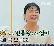 조윤희, 붕어빵 母 방송 최초 공개.."자매 같은데?" 깜짝 (내가 키운다)[종합]